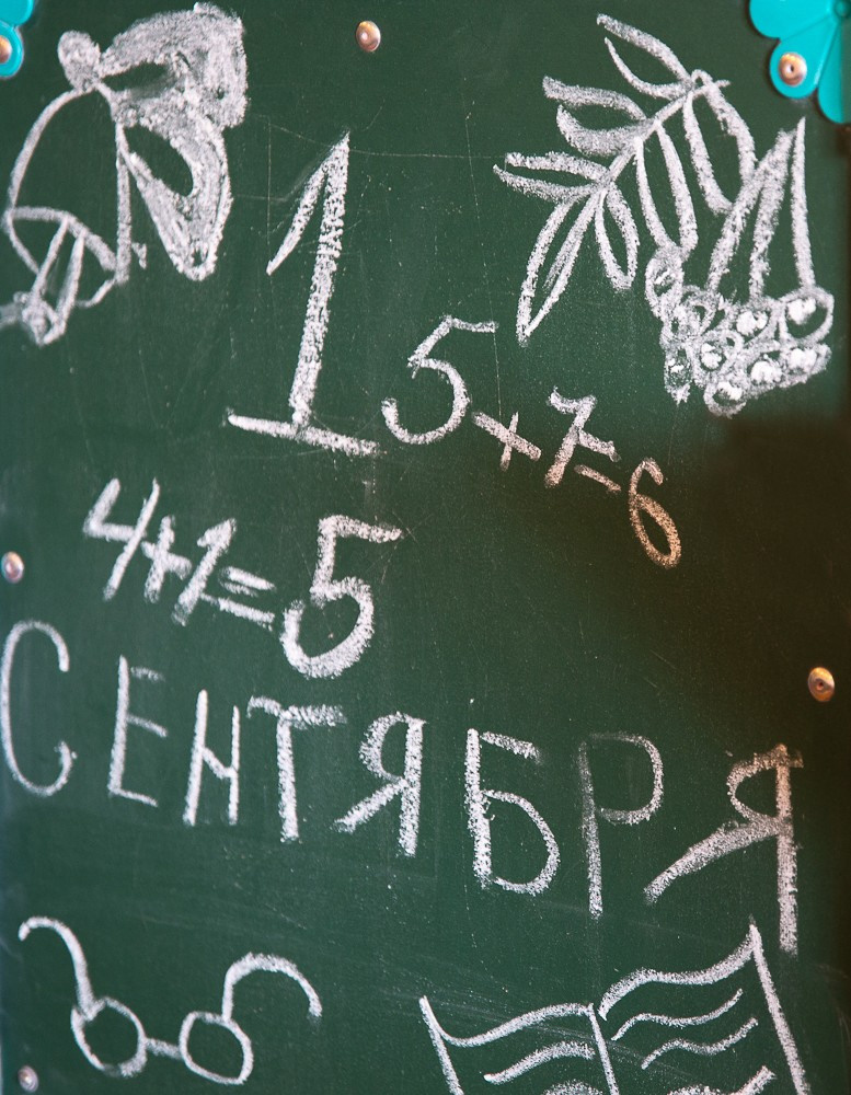 Первый раз в первый класс