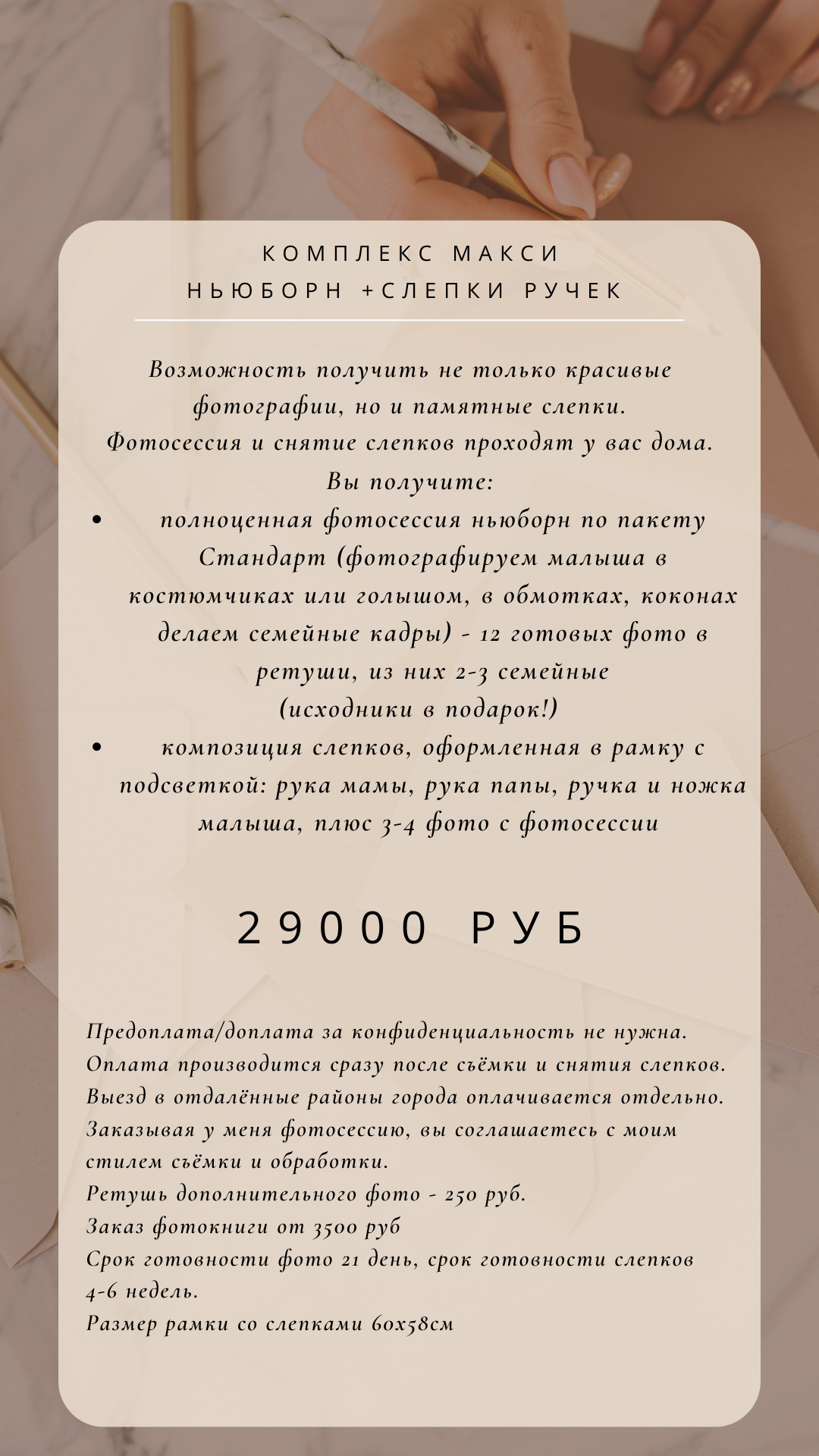 Прайс. Фотограф новорожденных в г. Барнаул Ренпенинг Катерина