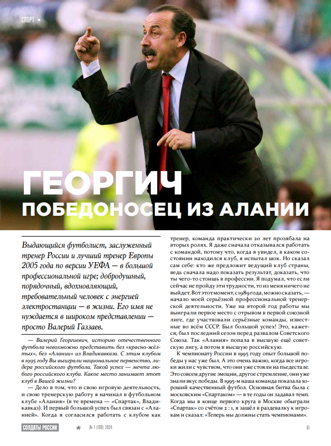Станислав Щербаков, главный редактор журнала Солдаты России, спецкорреспондент, журналист, ВГИК, Золотой Витязь, лауреат премии союза журналистов России, режиссёр, продюсер, сценарист, актер, предприниматель, руководитель студии 365, руководитель компании Русские медиакоммуникации, Миасс, Москва 89514577151, Президентский полк. Валерий Газзаев, тренер.
