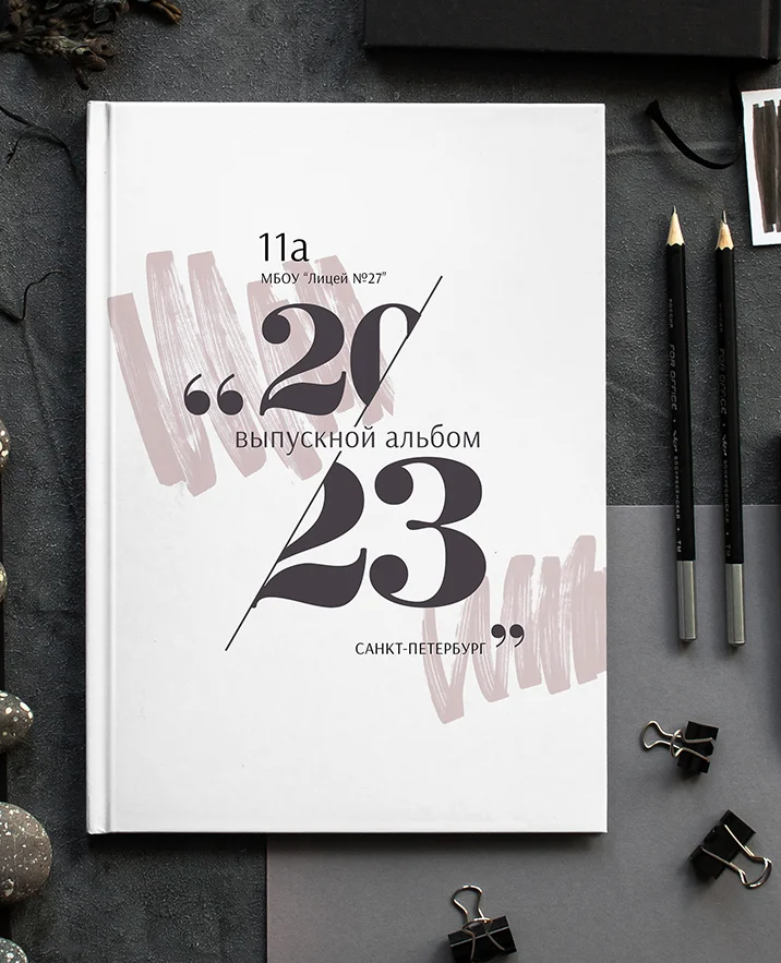 Дизайн Стиль (9/11 кл). Фотограф г. Пенза — Светлана Зойкина