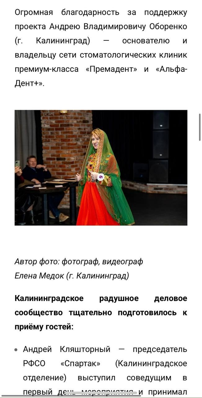 Я — ПАРТНЁР ЭКСКЛЮЗИВНОЙ МЕЖДУНАРОДНОЙ ВСТРЕЧИ. Фотограф Елена Медок Калининград