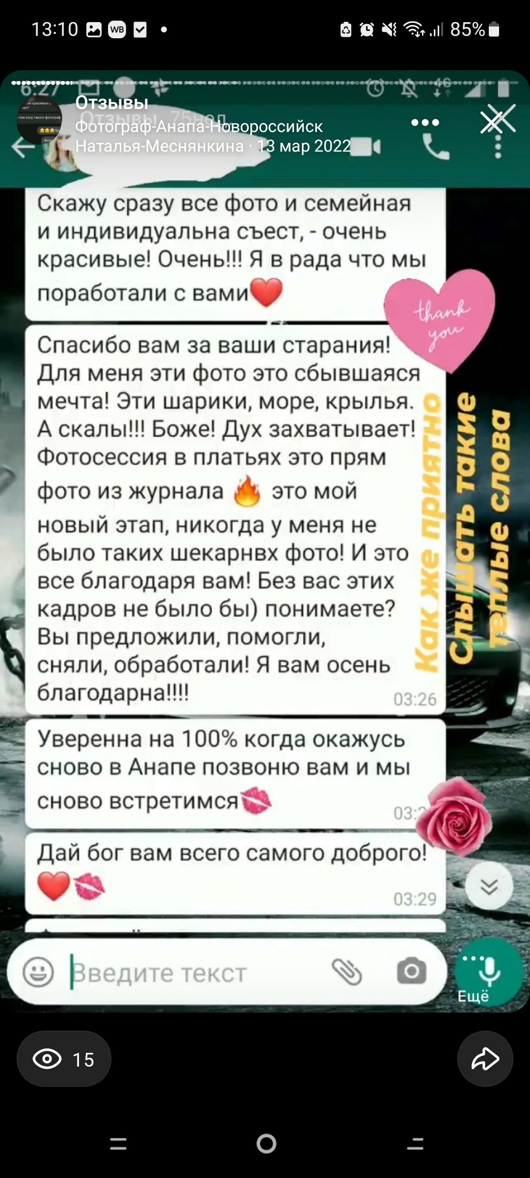 Отзывы. Фотограф в Анапе Новороссийске Краснодаре Меснянкина Наталья