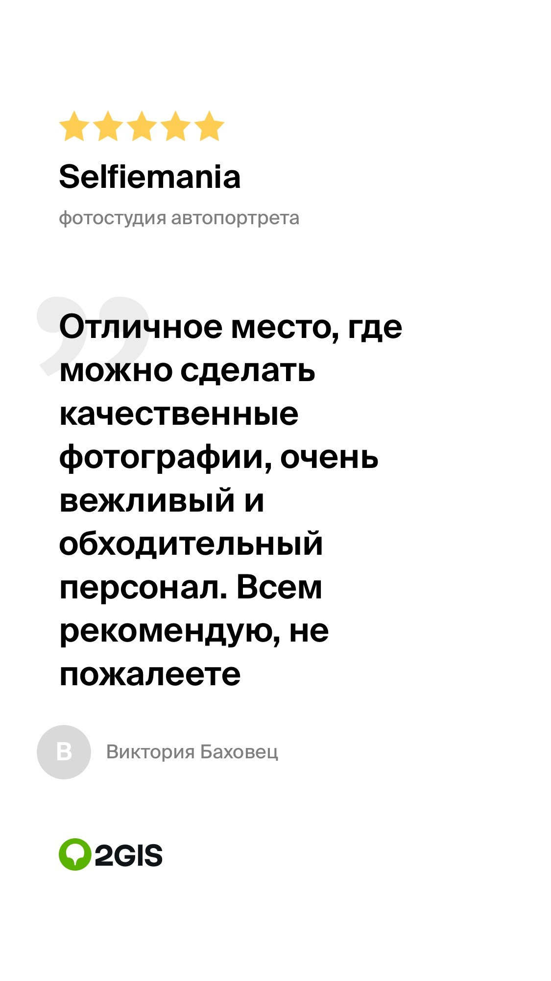 Ваши отзывы в 2ГИС. Услуги