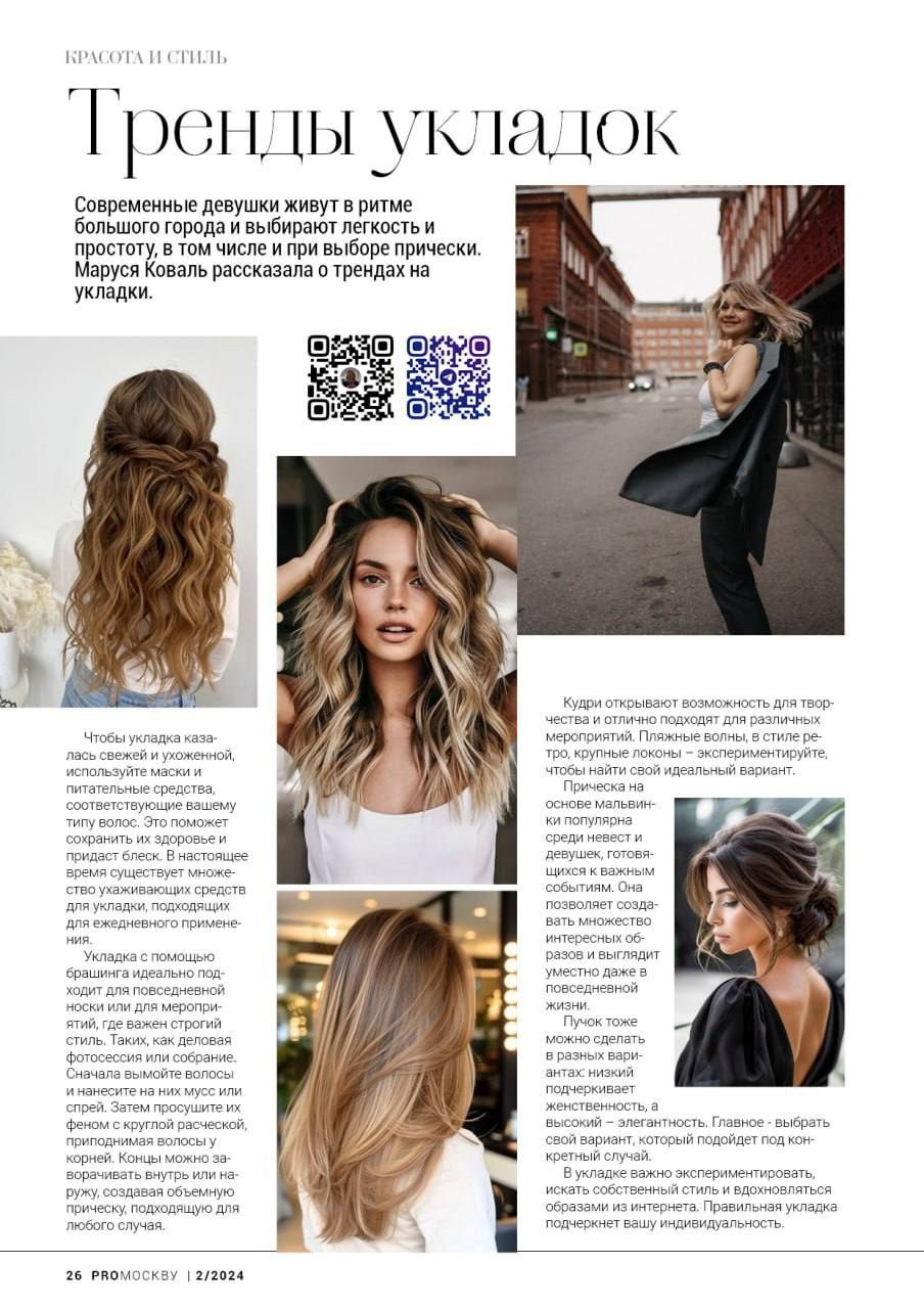 Стилист-визажист в Москве Коваль Маруся