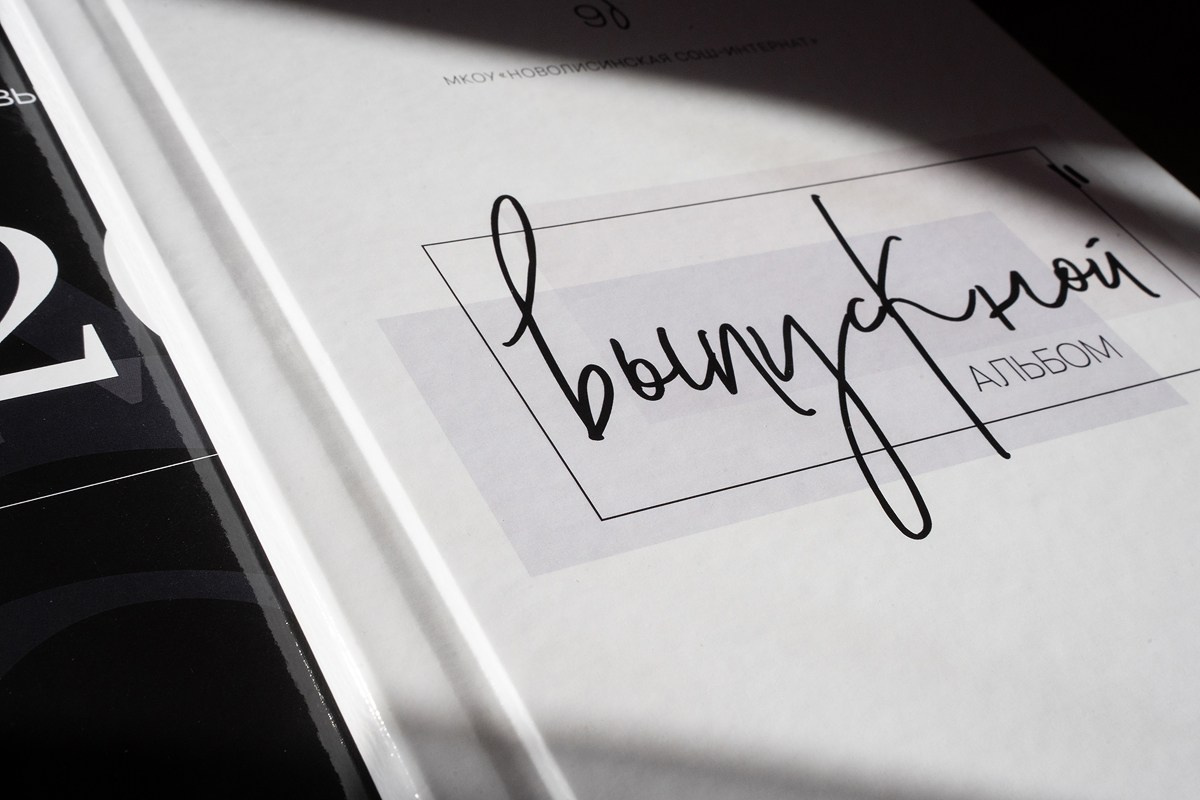 ШКОЛА. Фотограф Мария Ковкова