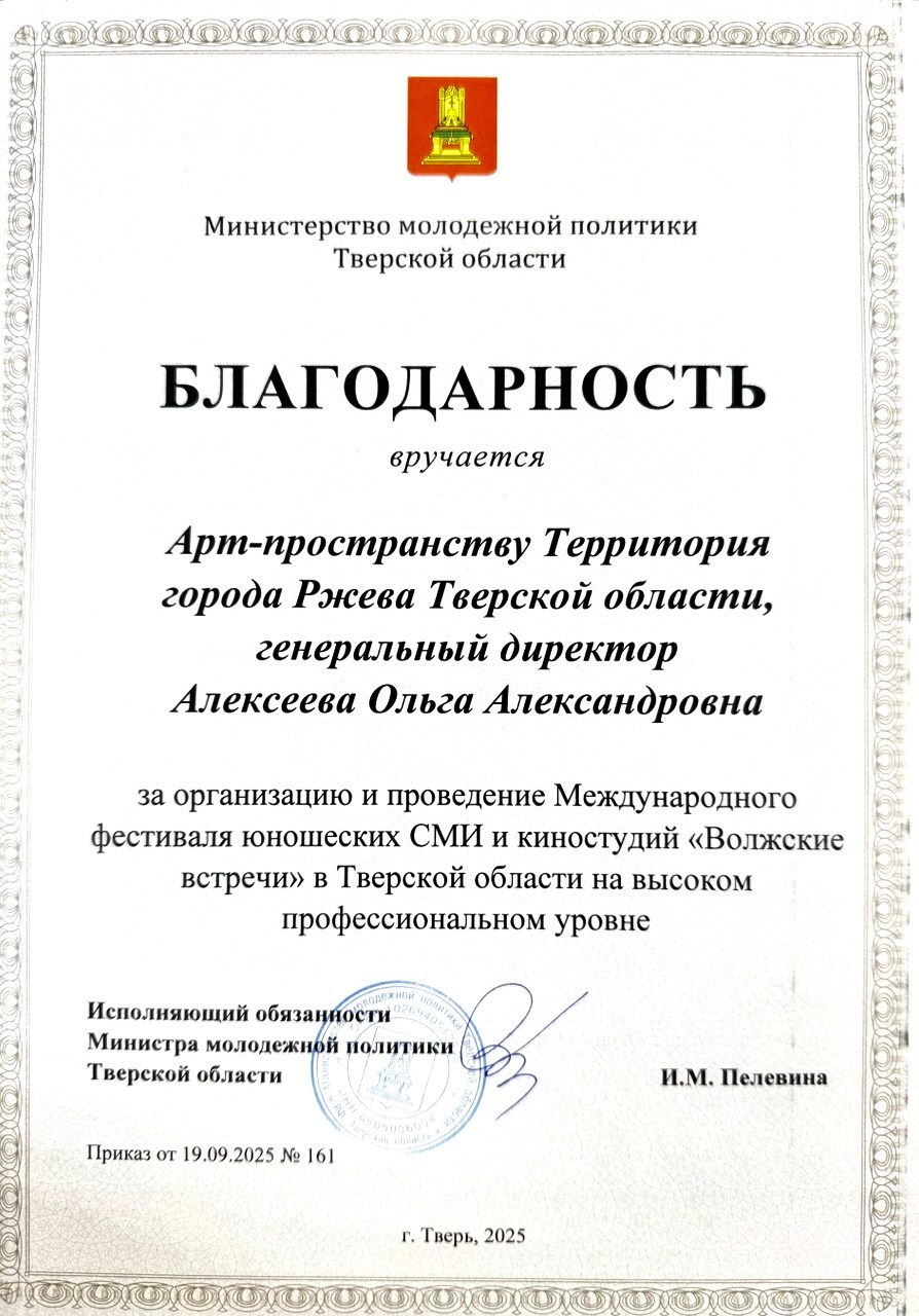 Благодарности. Территория M.I.C.E. Территория EVENT. Организация мероприятий