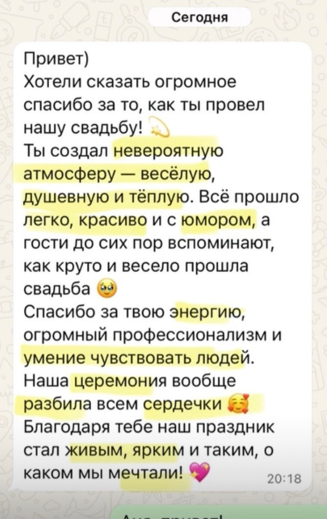 Ведущий Ураков. Подрядчики и друзья сети свадебных площадок House for wedding