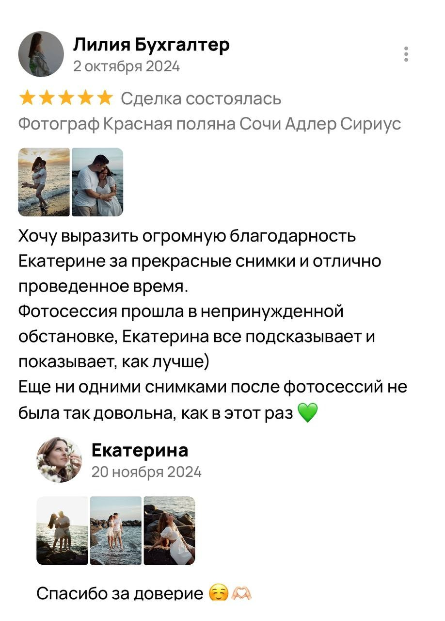 Отзывы. Фотограф Сочи