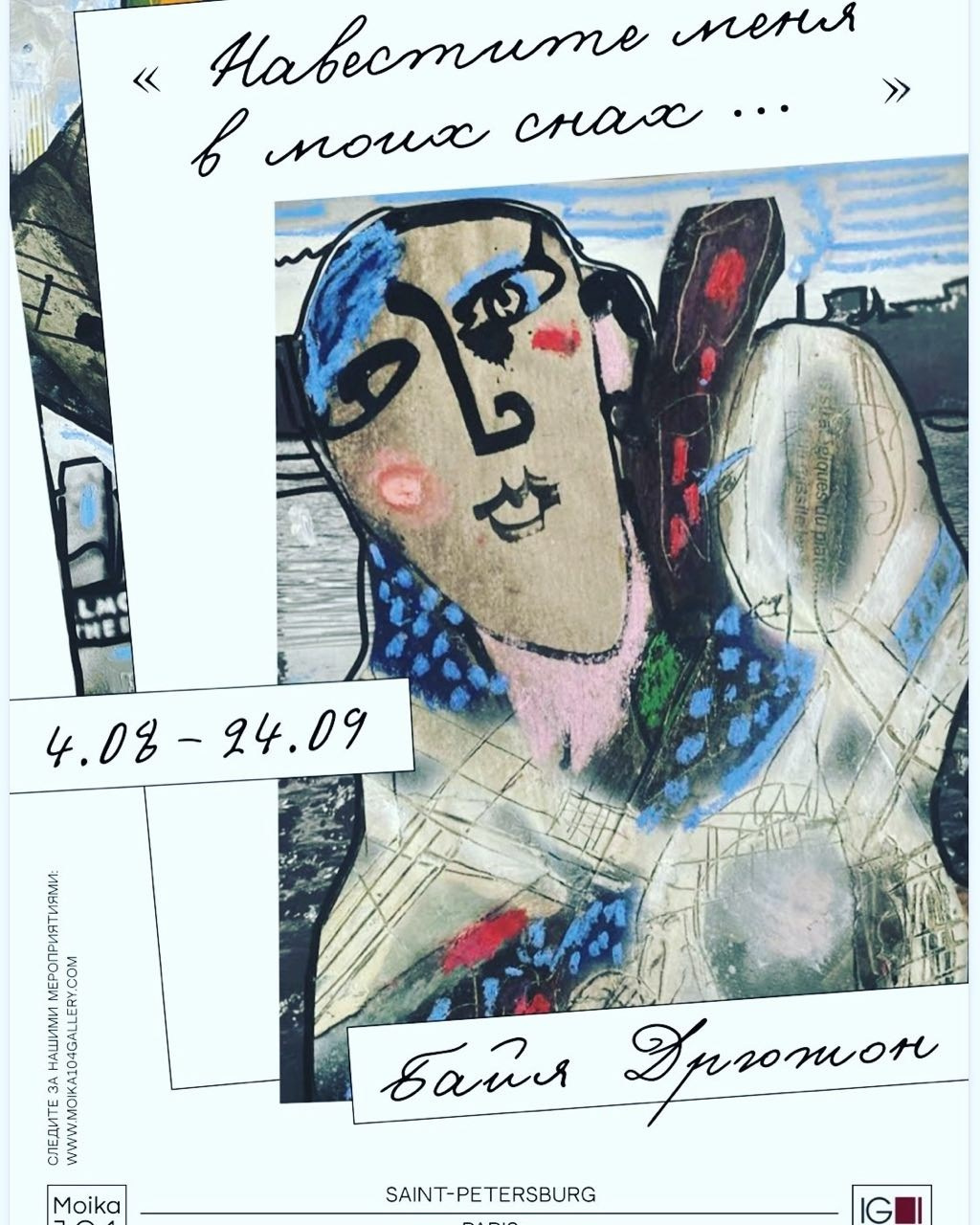 СОБЫТИЯ. Галерея современного искусства MOIKA104GALLERY