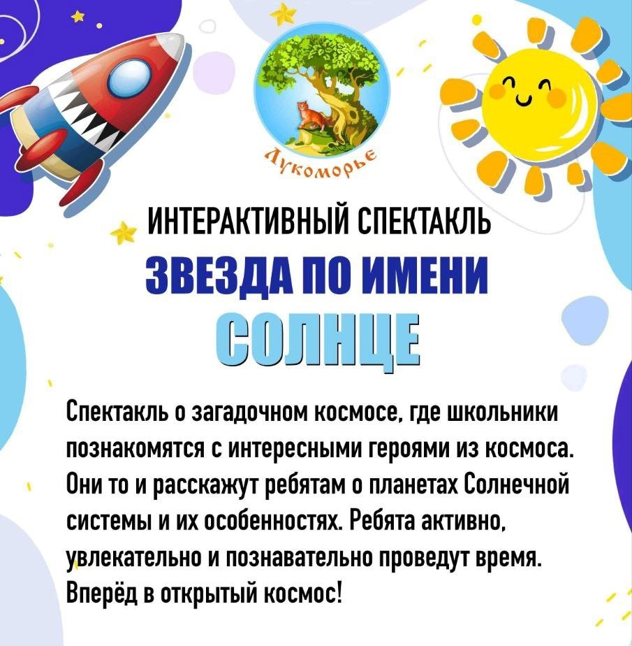 РЕПЕРТУАР. Театральная студия «Лукоморье»