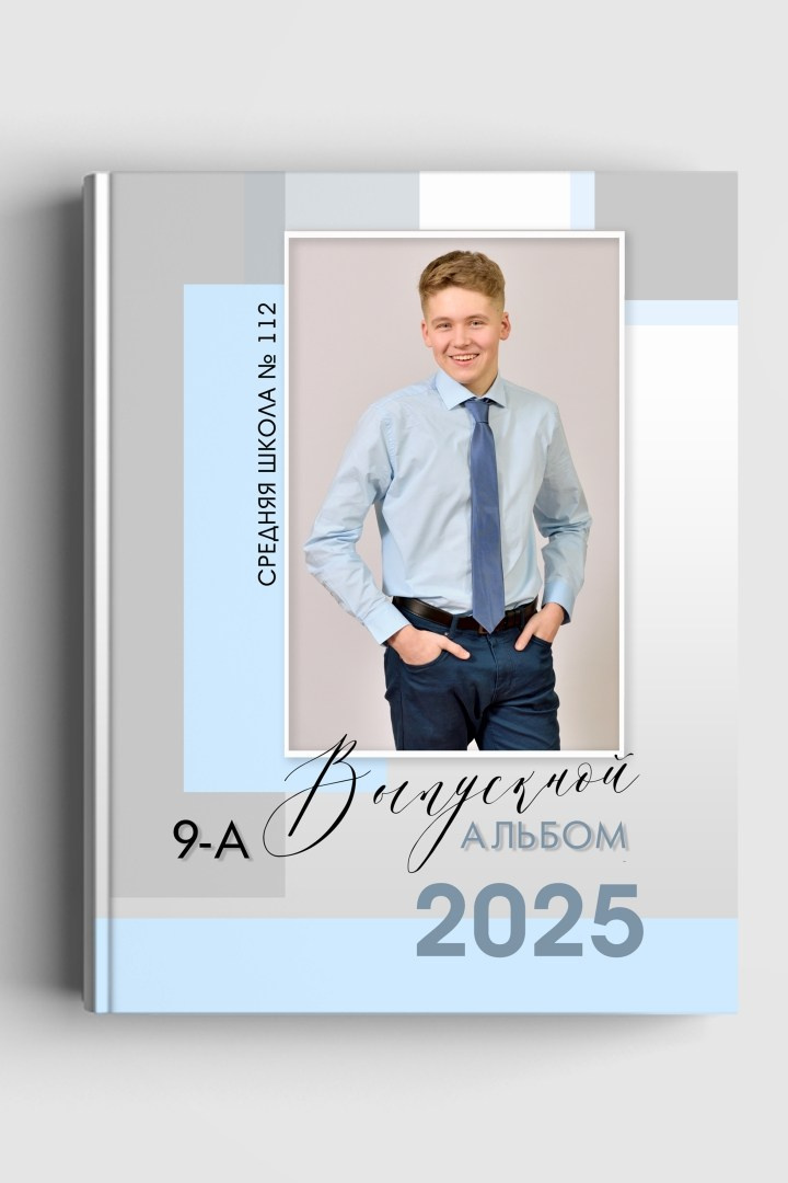 Выпускной альбом для средней школы с дизайном "Небо", титульная сторона обложки.