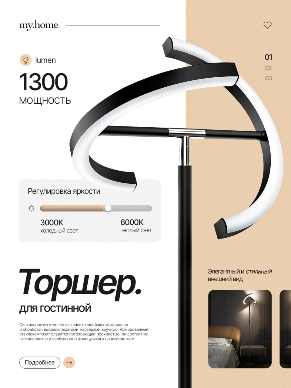 Торшер