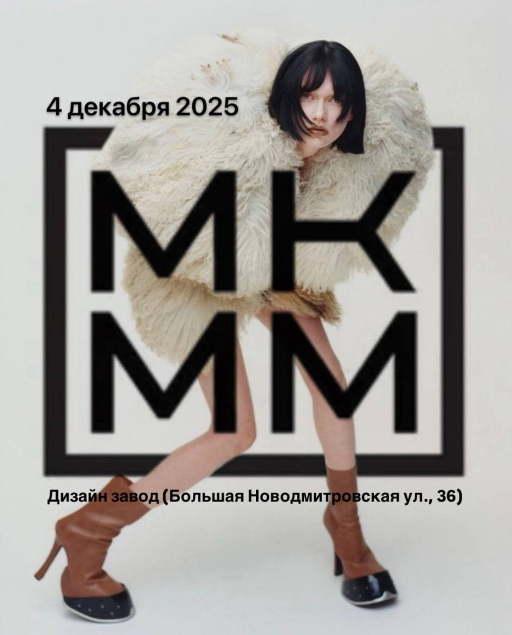 Московский Конкурс Молодых Модельеров, МКММ 