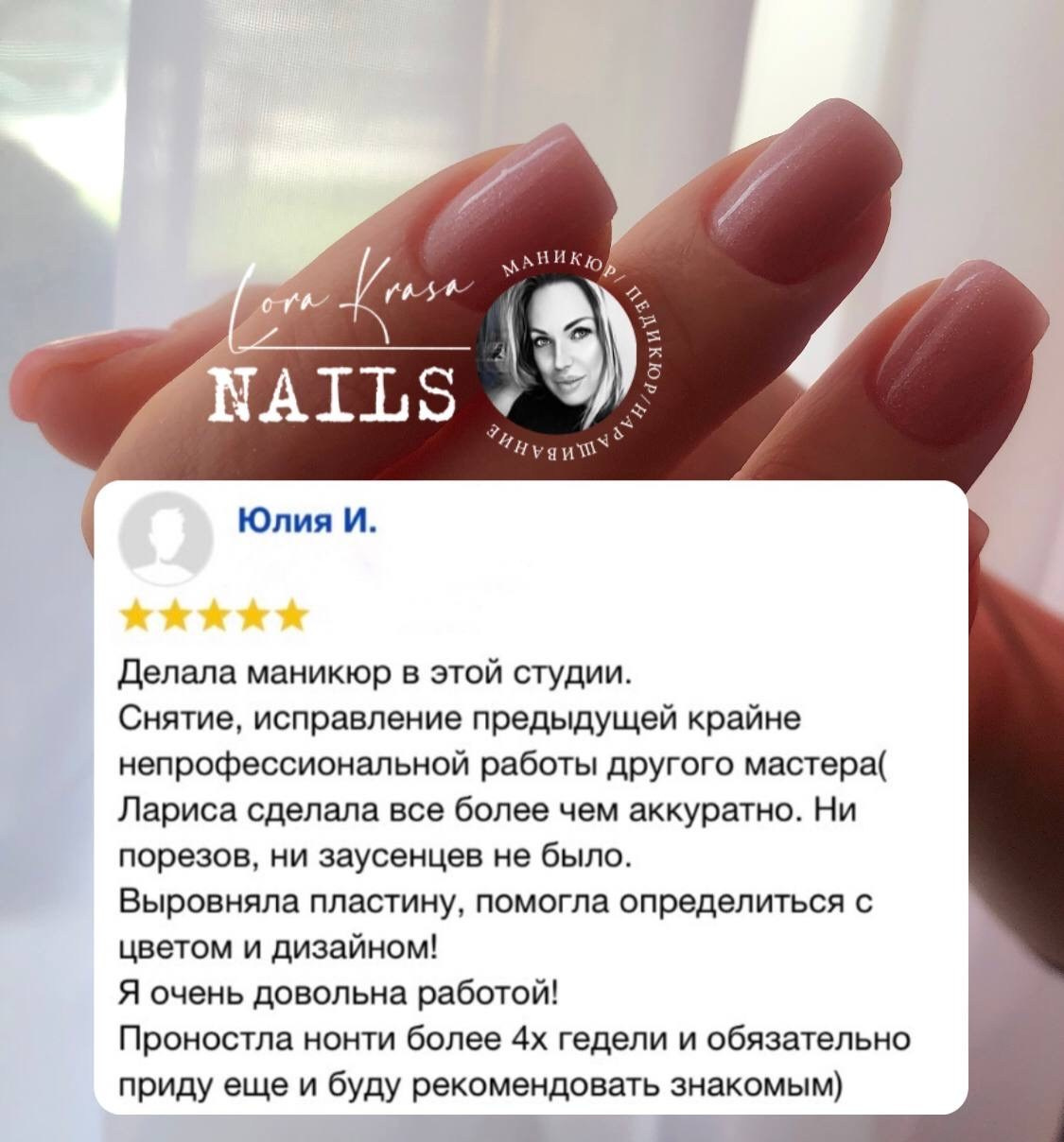 ОТЗЫВЫ. 𝐋𝐎𝐑𝐀 𝐊𝐑𝐀𝐒𝐀 𝐍𝐀𝐈𝐋𝐒