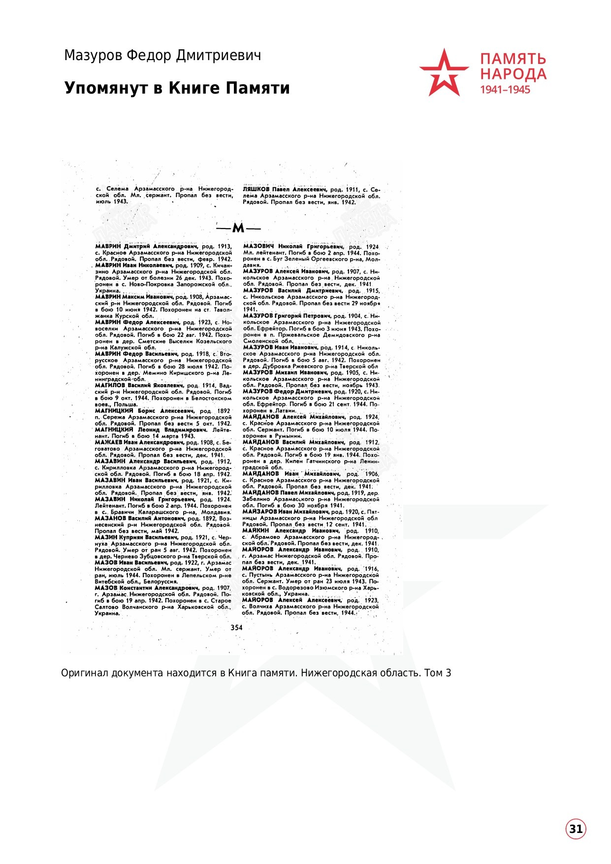 Мазуров Федор Дмитриевич. НРОО КЦ "Собаковод"