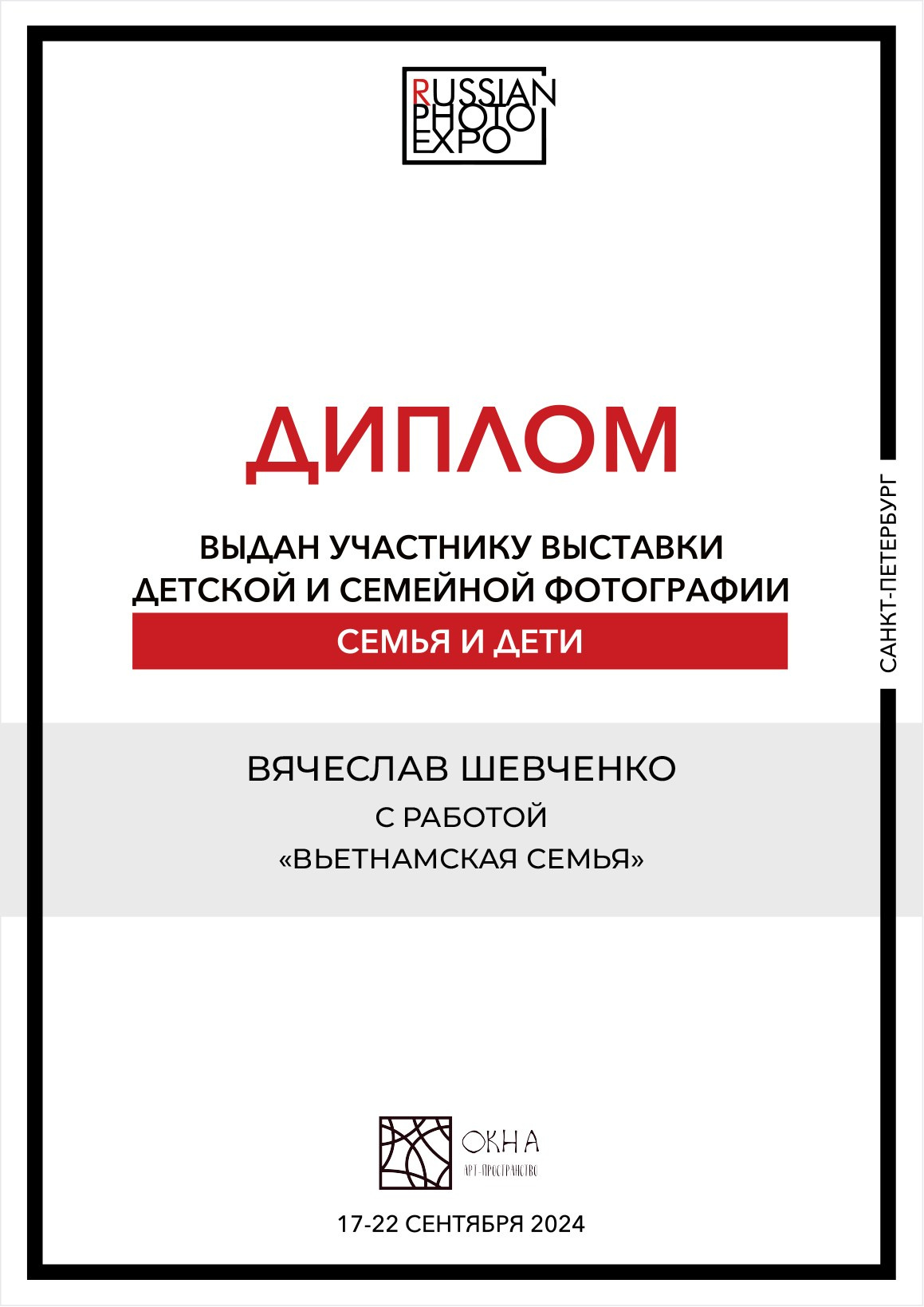 Обо мне. Вячеслав Шевченко