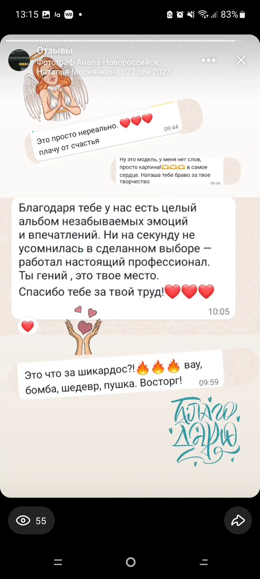 Отзывы. Фотограф в Анапе Новороссийске Краснодаре Меснянкина Наталья