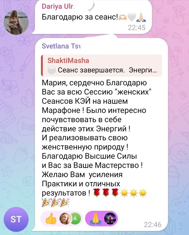 Отзывы по целительным сеансам. Мария Шакти