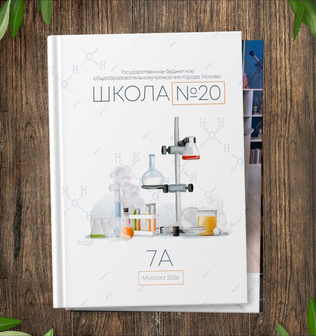 Химические элементы. Выпускной альбом в Реутово для школ и детских садов