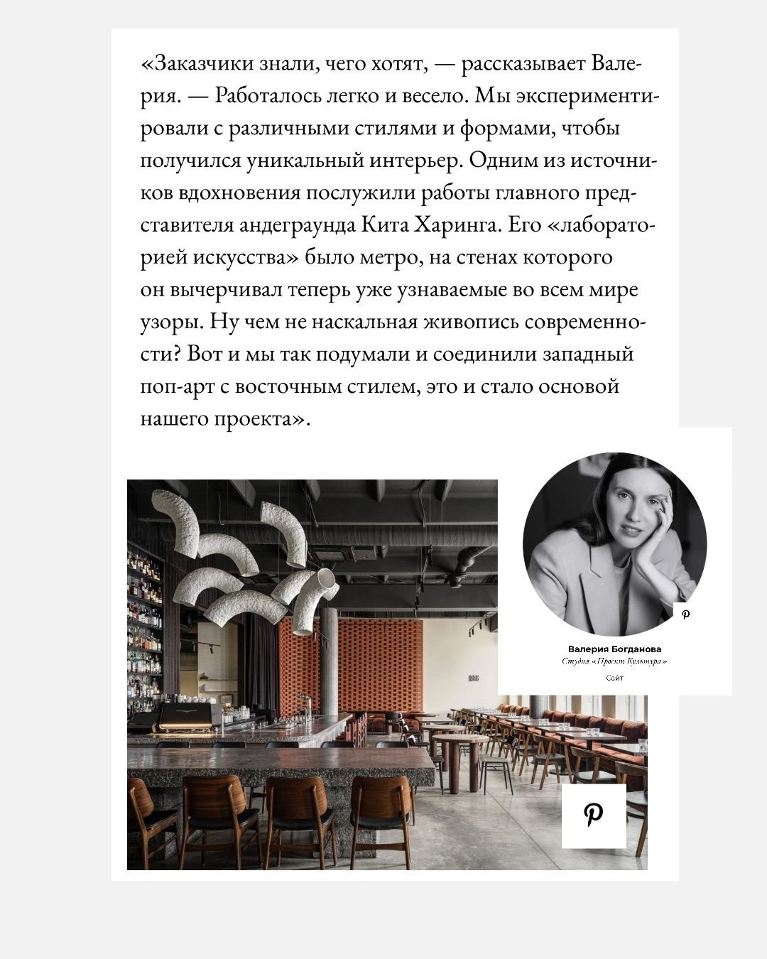 Публикация в журнале INTERIOR+DESIGN. PROEKT_KULTURA Дизайн интерьера