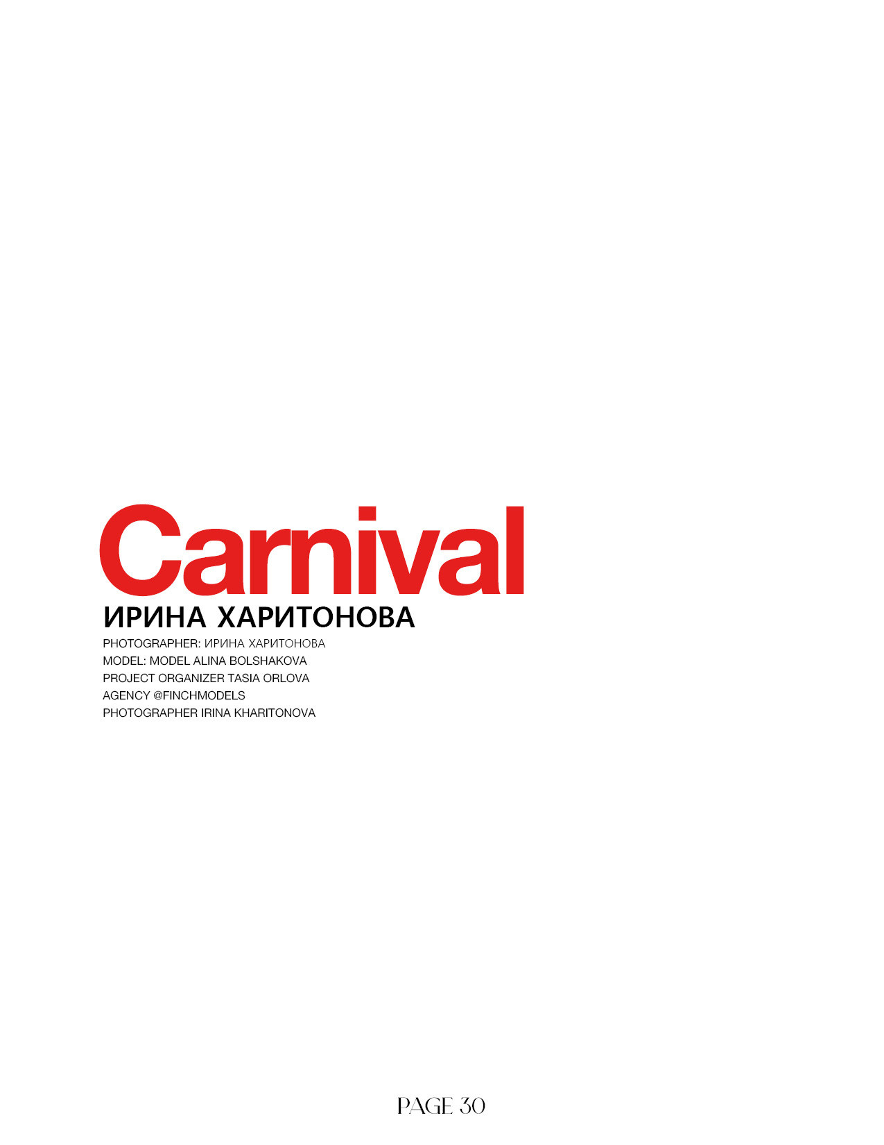 The Portrait Project. Carnival. ФотоХудожник Харитонова Ирина г. Санкт-Петербург