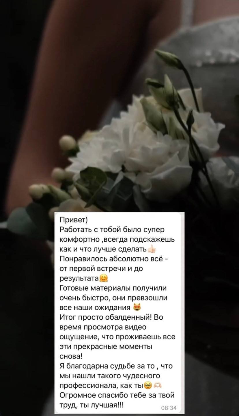 Отзывы. Видеограф ИРИНА ШМИРКО