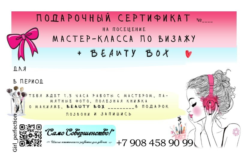 Акции и сертификаты. Школа для девочек во Владивостоке — Само Совершенство