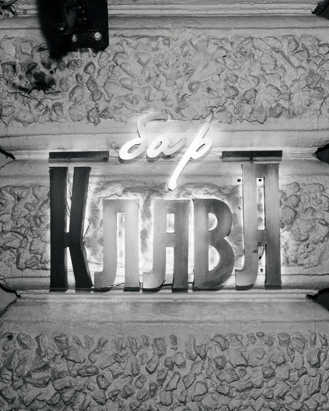 Бар Клава. Axenov_eugene