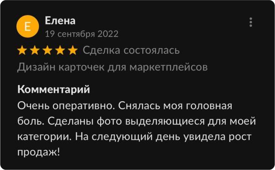 Отзывы клиентов. Дизайн карточек для маркетплейсов