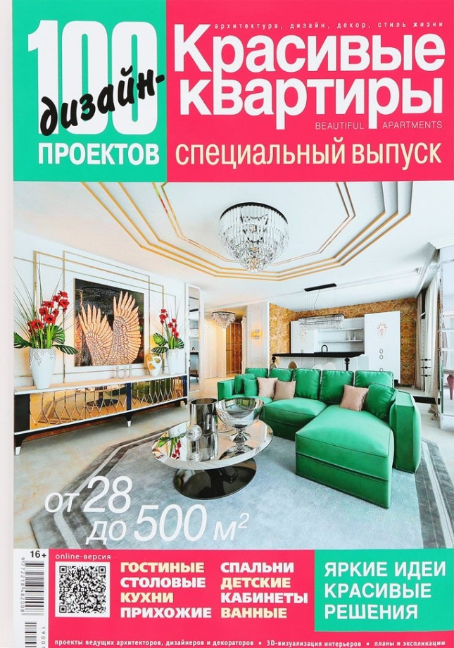 Публикации. Дизайн интерьера в Москве