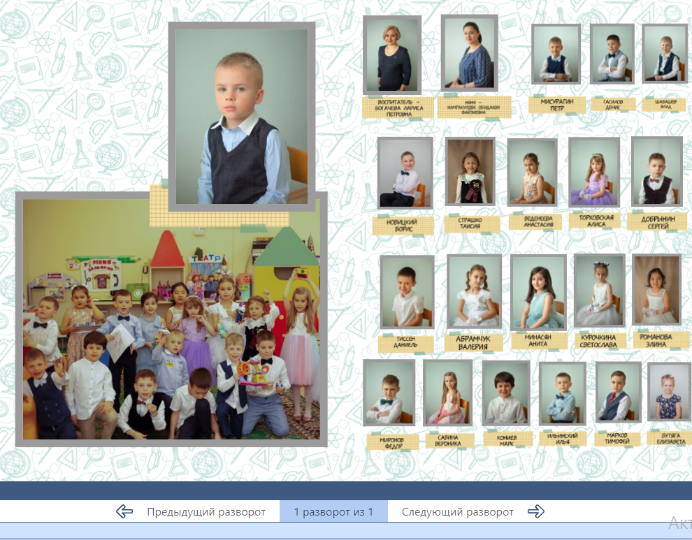 Детский сад