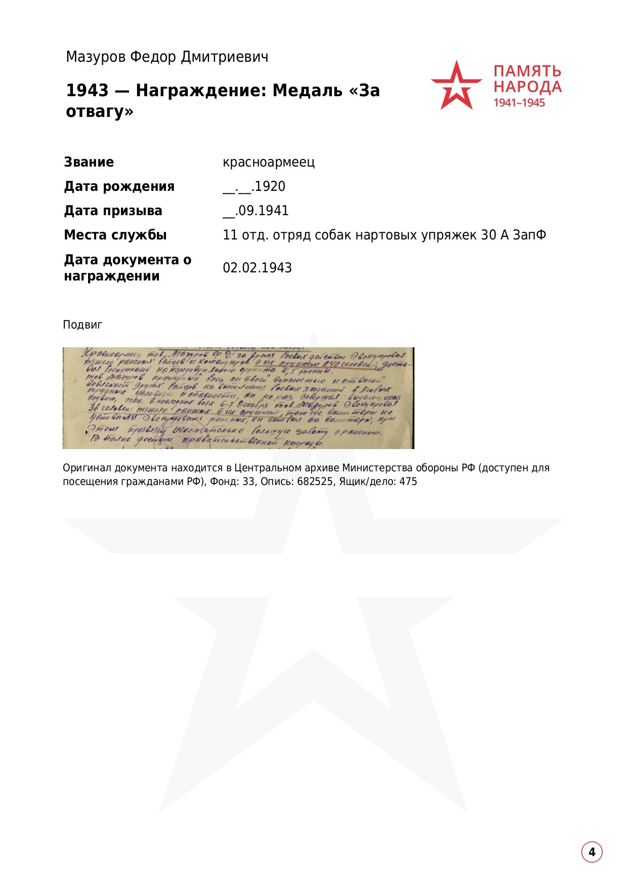 Мазуров Федор Дмитриевич. НРОО КЦ "Собаковод"