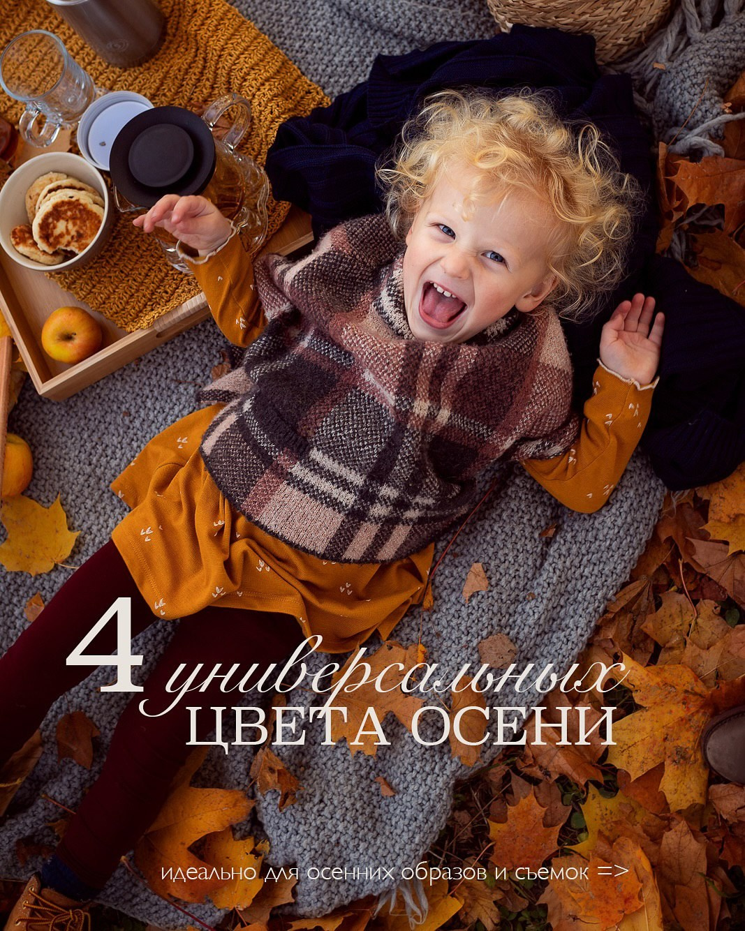 Рекомендации по образам на осеннюю фотосессию в студии. Фотограф в Санкт-Петербурге, Анна Скворцова