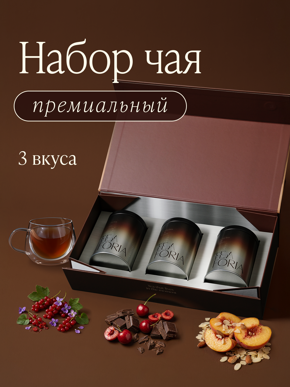 Наборы чая TEAFORIA. Разработка фирменного стиля, брендбука, логотипа (логобука), инфографика для маркетплейсов, Новосибирск