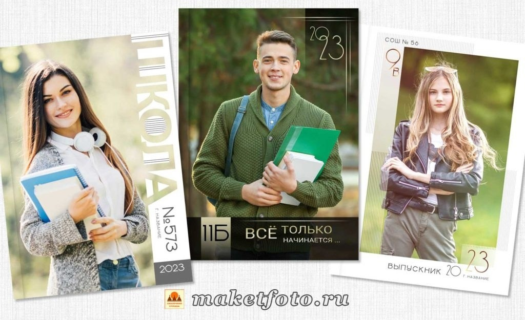 Варианты обложек. Выпускные альбомы Воронеж от Веры Соколовой