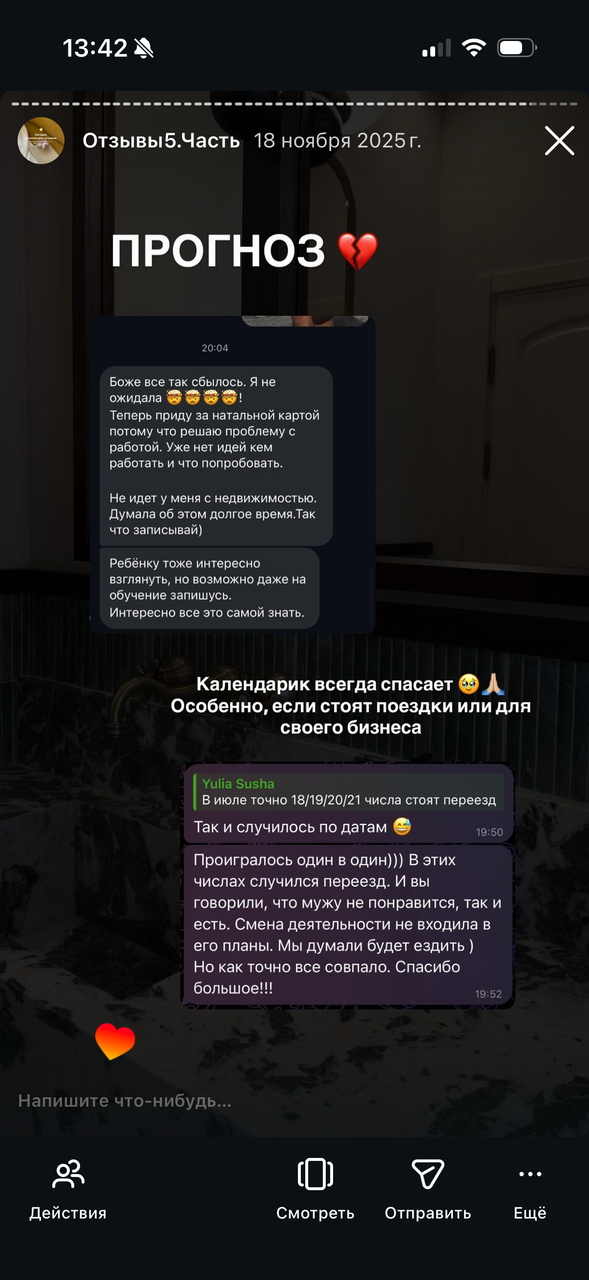 Астролог Юлия