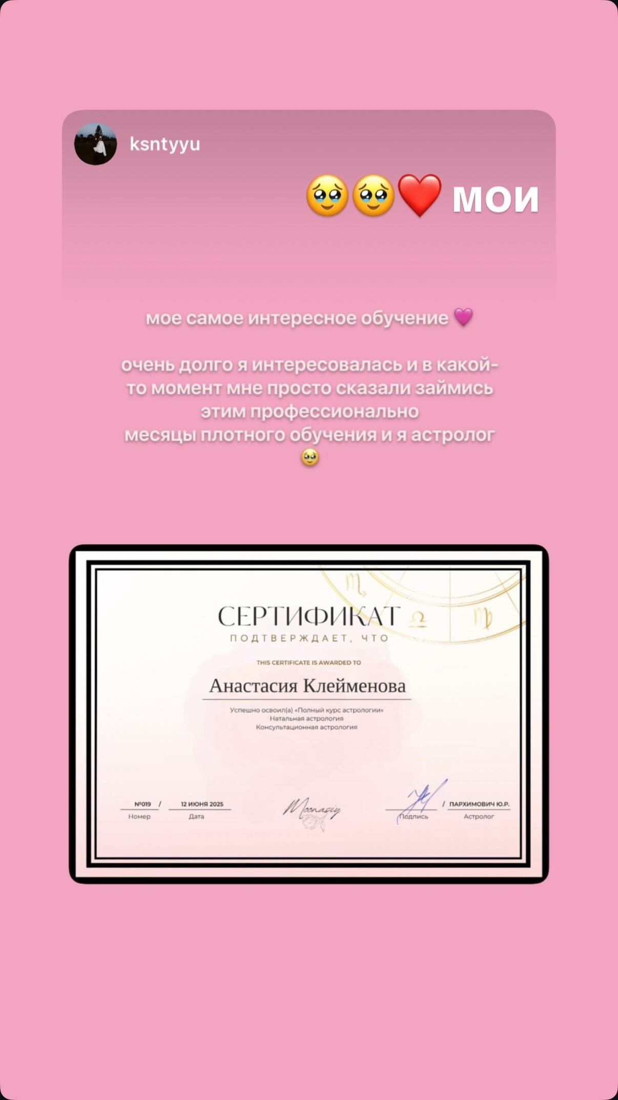 Курс. Астролог Юлия