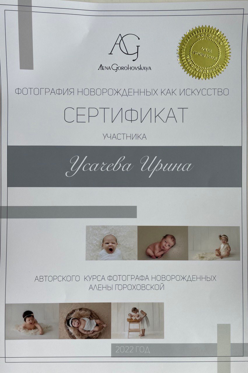 Мой путь. Фотограф новорожденных и беременности Сергиев Посад Усачева Ирина