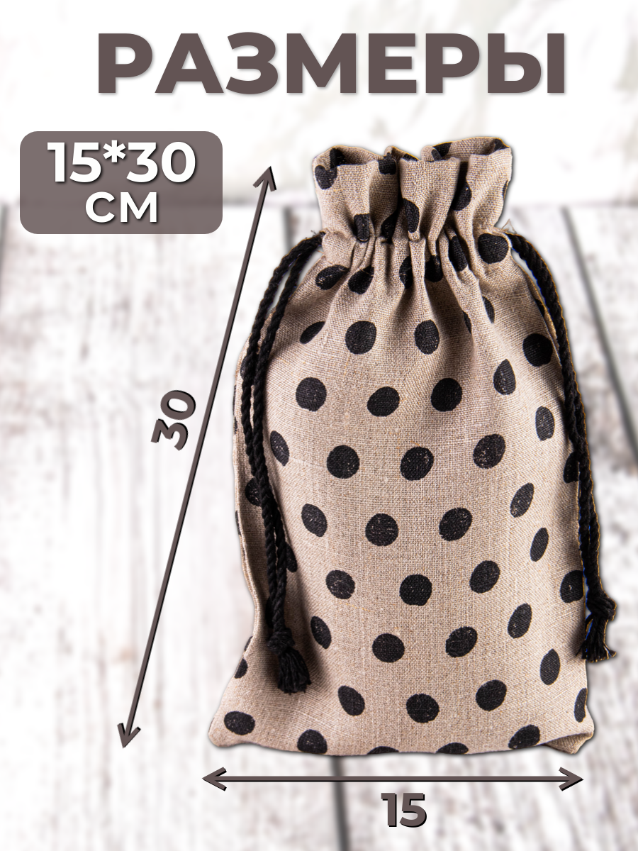 Мешочки для хранения. «Матрица»