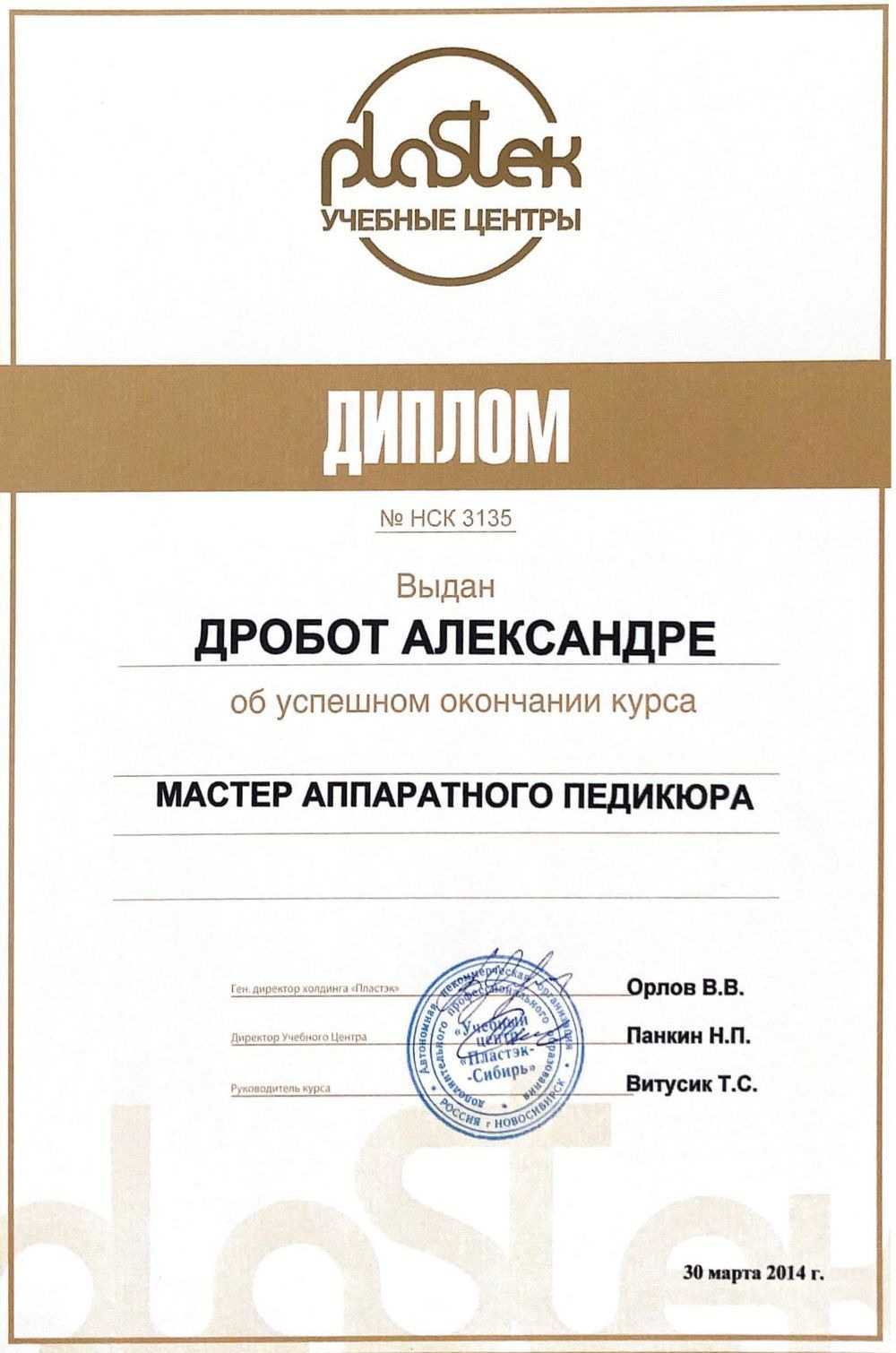 Подолог г. Хабаровск — центр здоровой стопы «FOOTTIME»