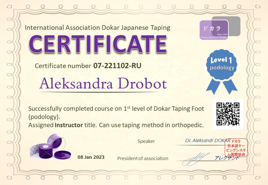 сертификат подолога Хабаровск