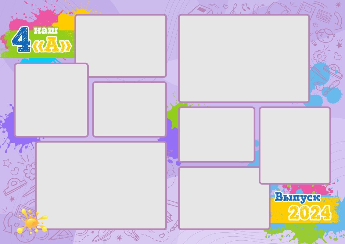 Выпускной альбом для начальной школы № 251. Medlori fotobook Выпускные альбомы в Липецке Лариса Медведева