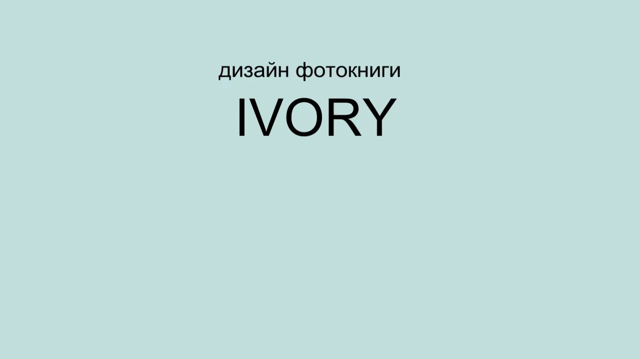 Школьная фотокнига для старших классов , дизайн "IVORY". Школьный фотограф в Евпатории
