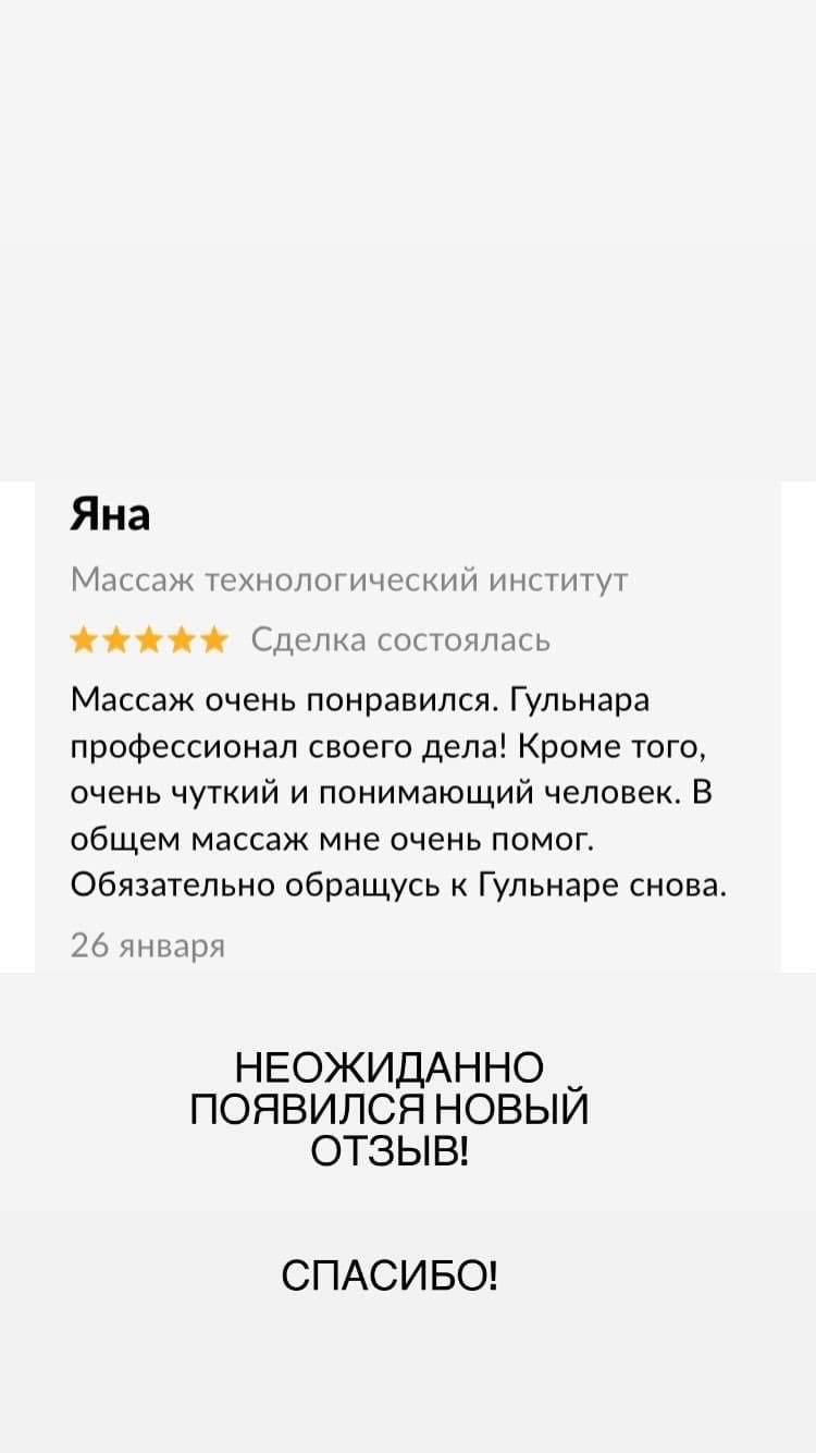 Отзывы. Кабинет массажа GuliMagnoli в Санкт-Петербурге