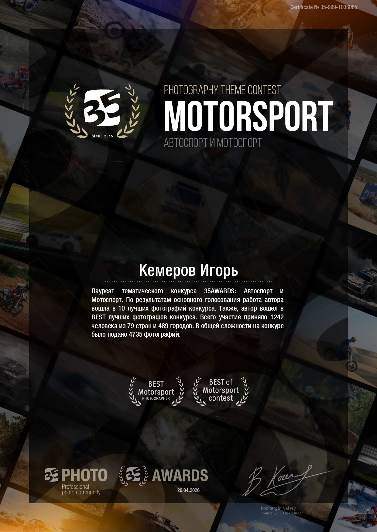 Дипломы и конкурсы. Спортивный фотограф Кемерово
