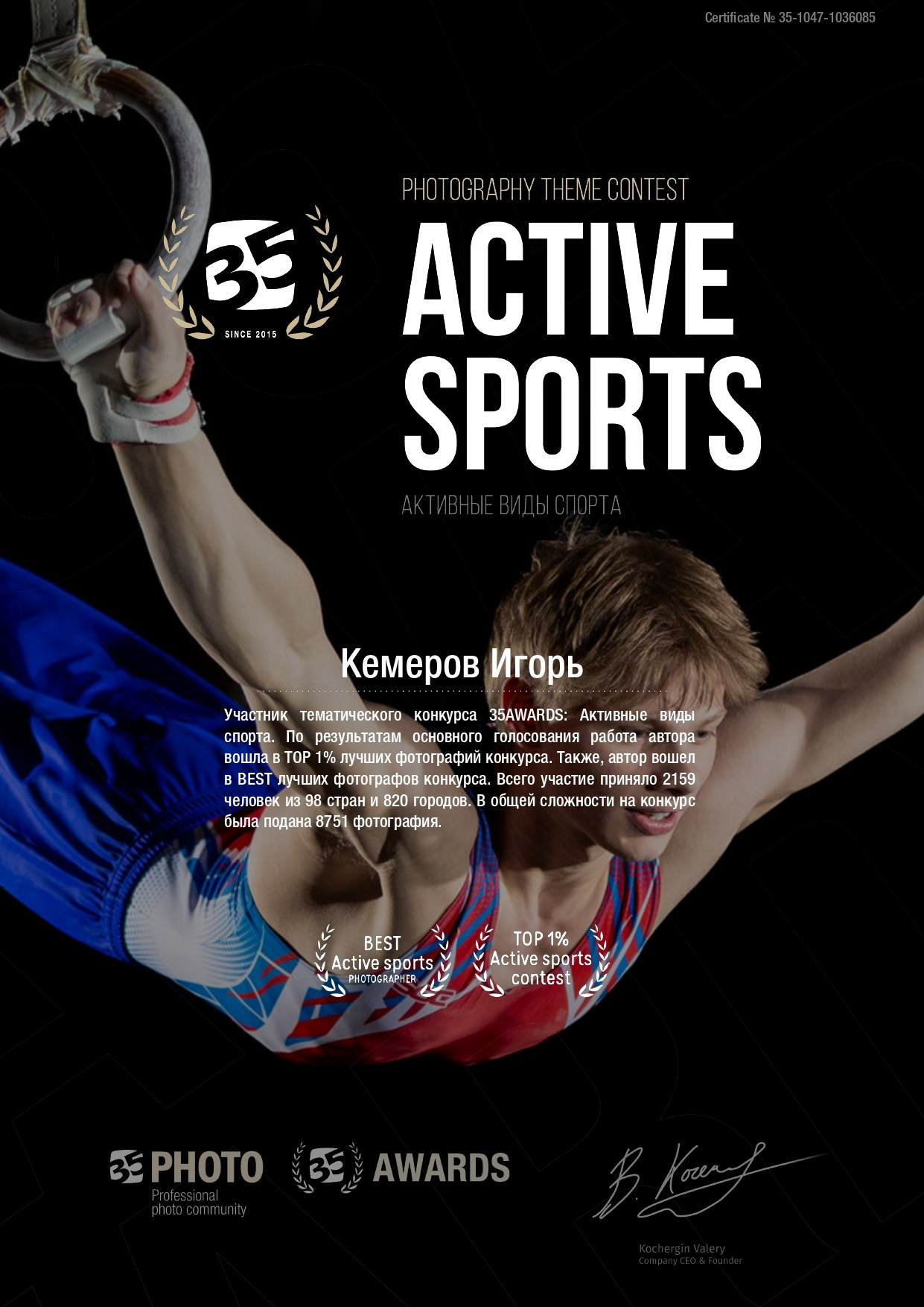 Дипломы и конкурсы. Спортивный фотограф Кемерово