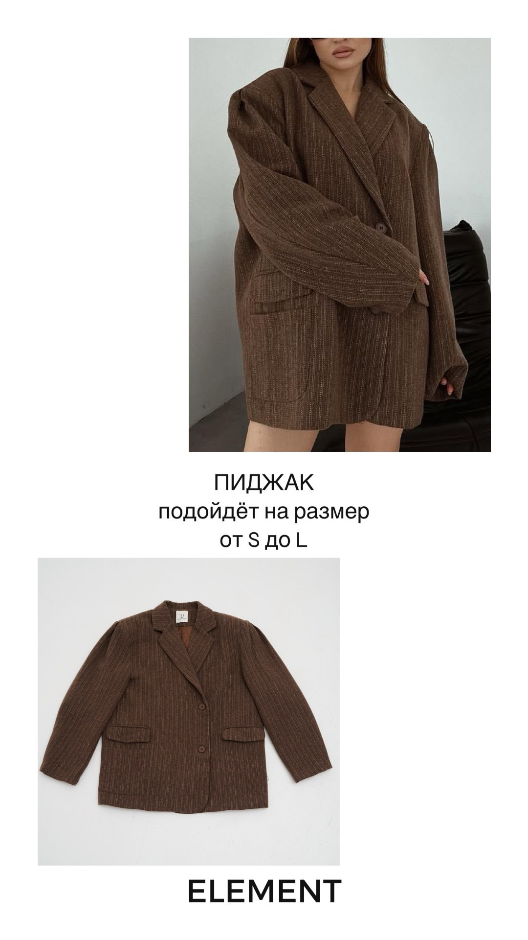 Пиджаки. ELEMENT прокат одежды, обуви и аксессуаров
