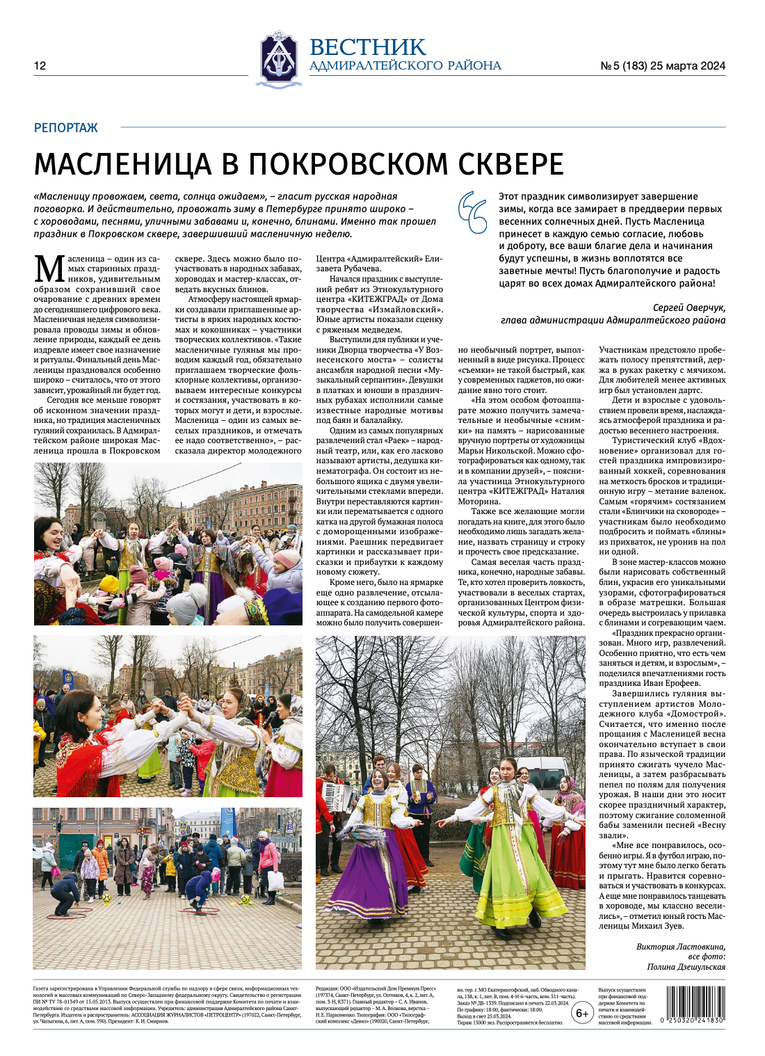 Газеты. Дзешульская, фотограф