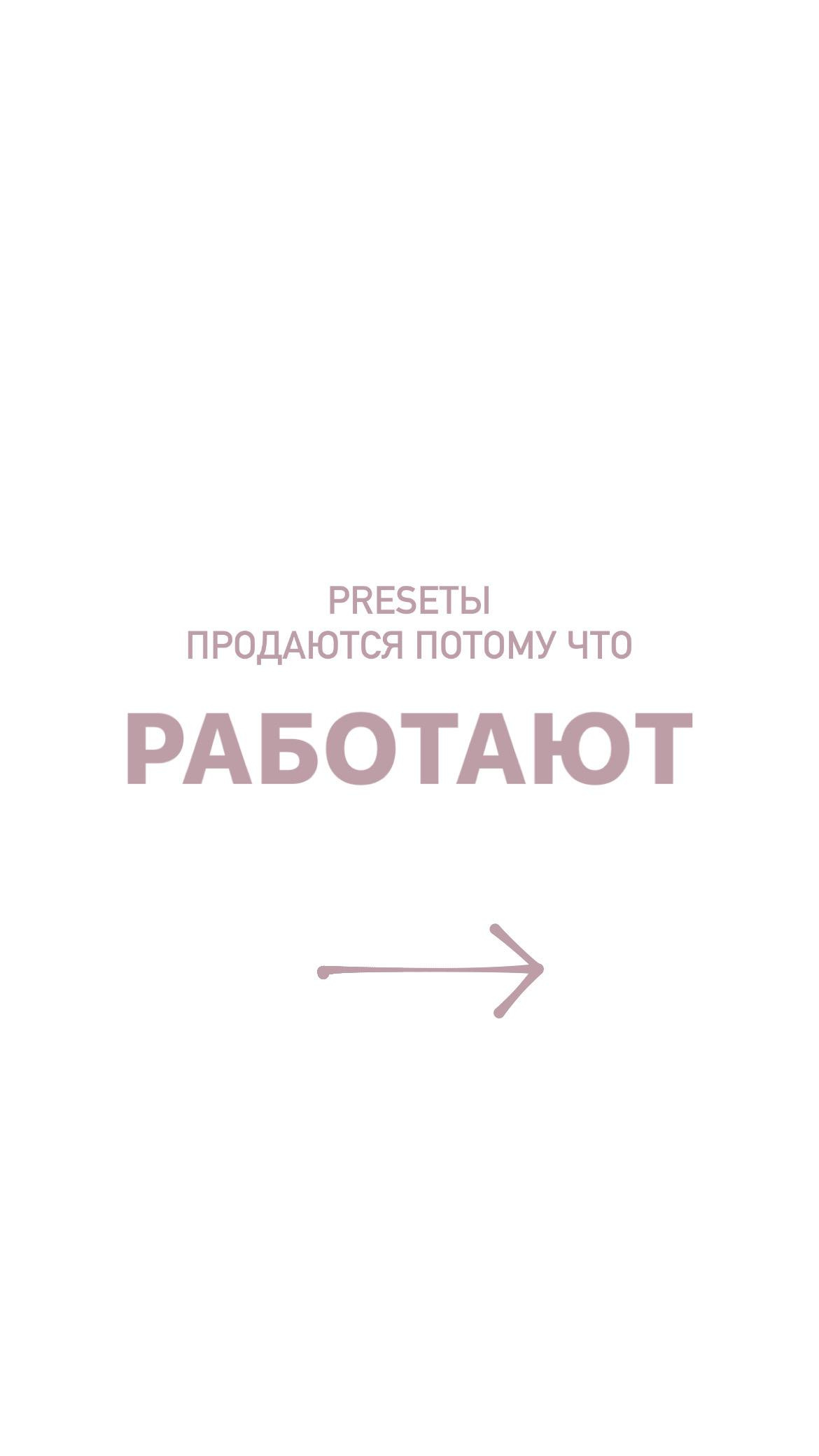 Preset. Фотограф Москва — Павел Михайлов