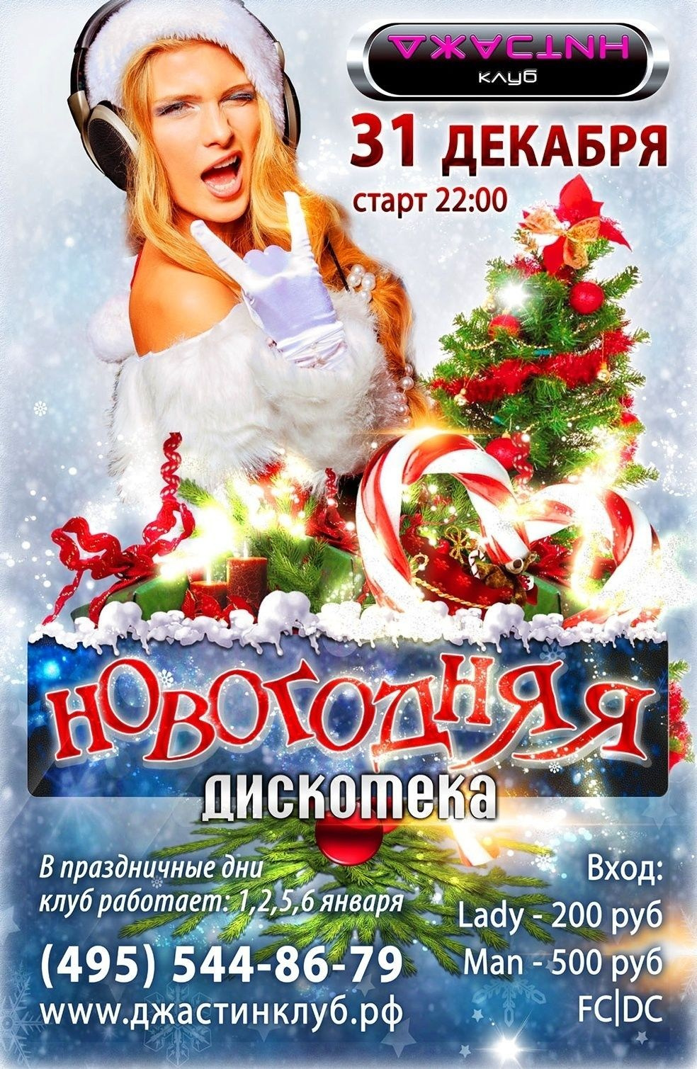 Клуб ДЖАСТИН. MoshaDesign